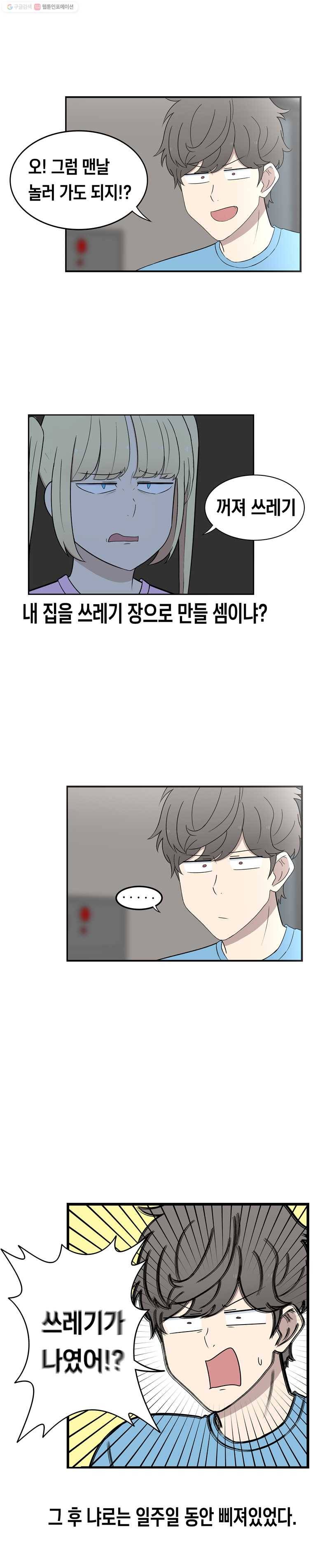 냥냐라냥냥 26.이웃 7