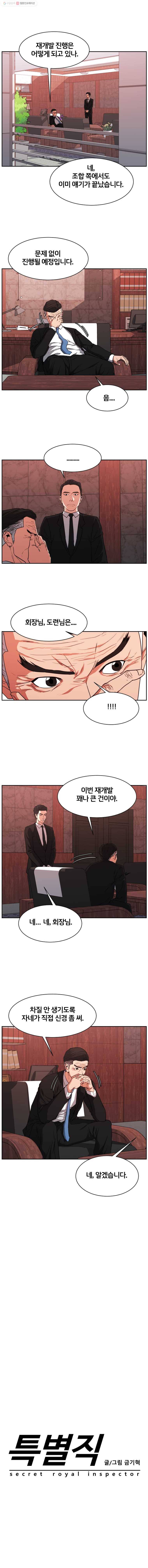 특별직 시즌2 1화 2