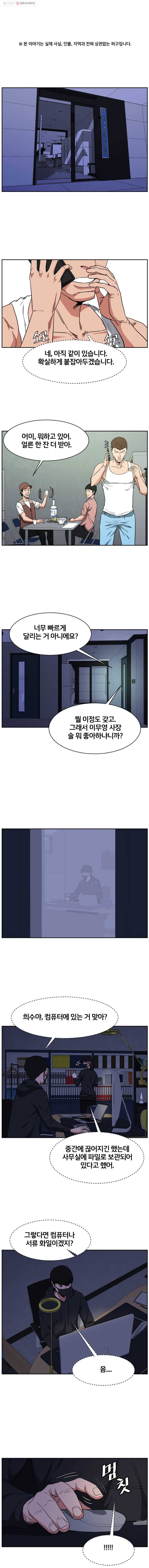 특별직 시즌2 4화 1