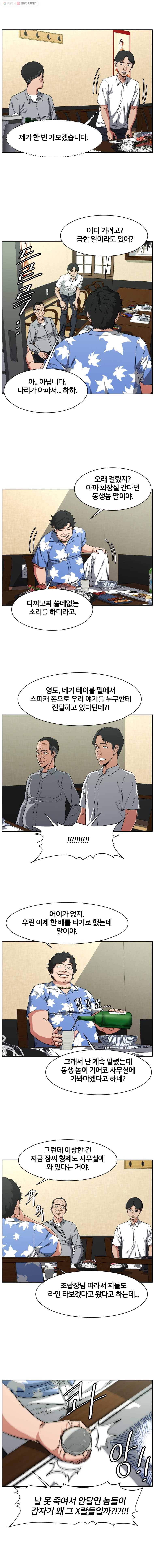 특별직 시즌2 4화 3