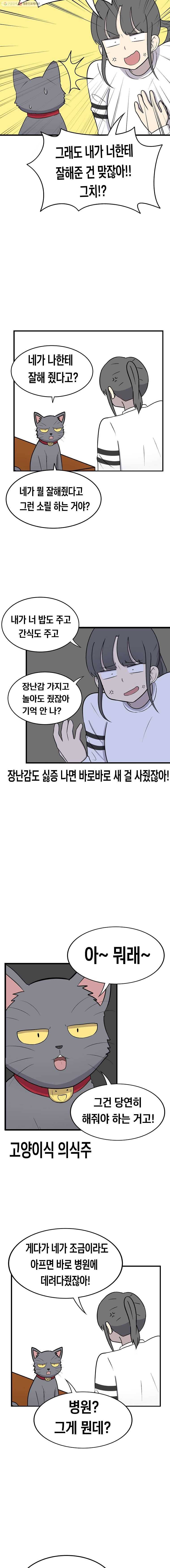 냥냐라냥냥 47.땅콩(2) 3
