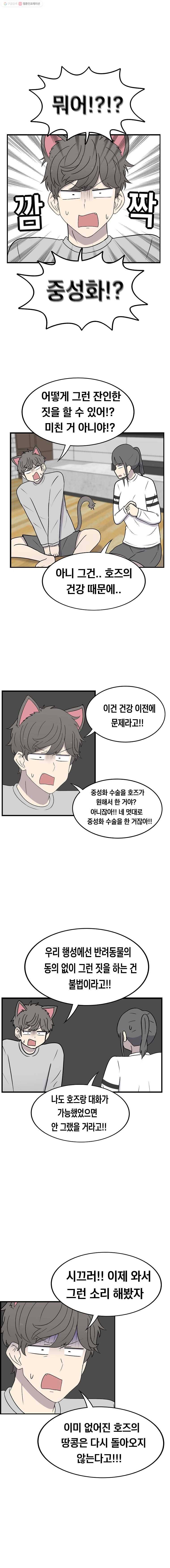 냥냐라냥냥 47.땅콩(2) 6