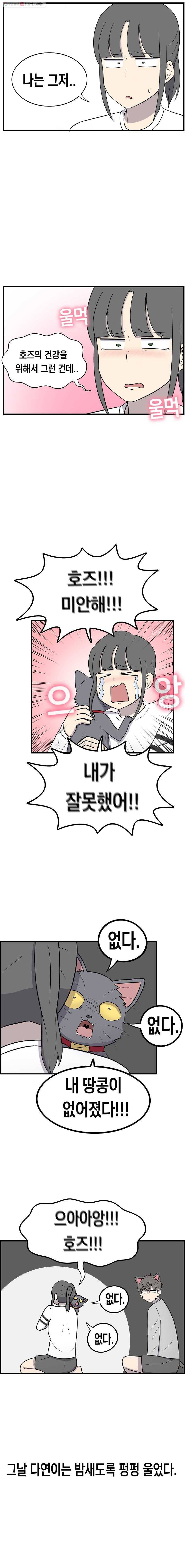 냥냐라냥냥 47.땅콩(2) 7