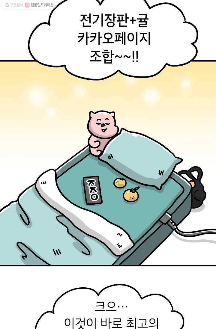 핫차!핫차! 차나무生 53화 3