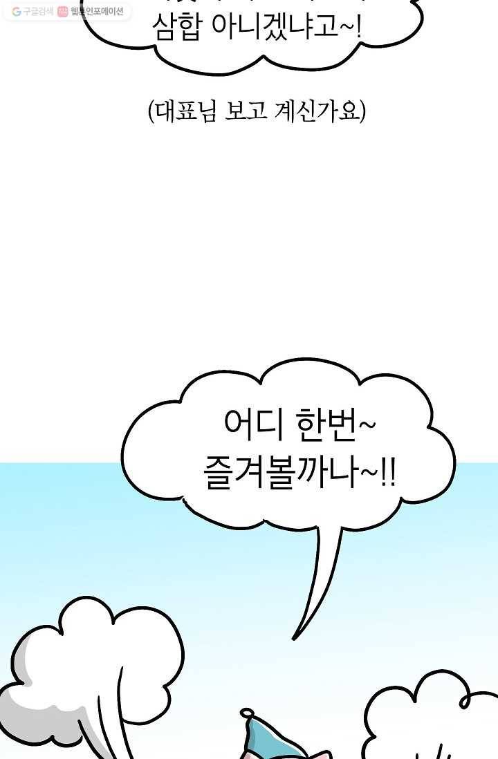 핫차!핫차! 차나무生 53화 4