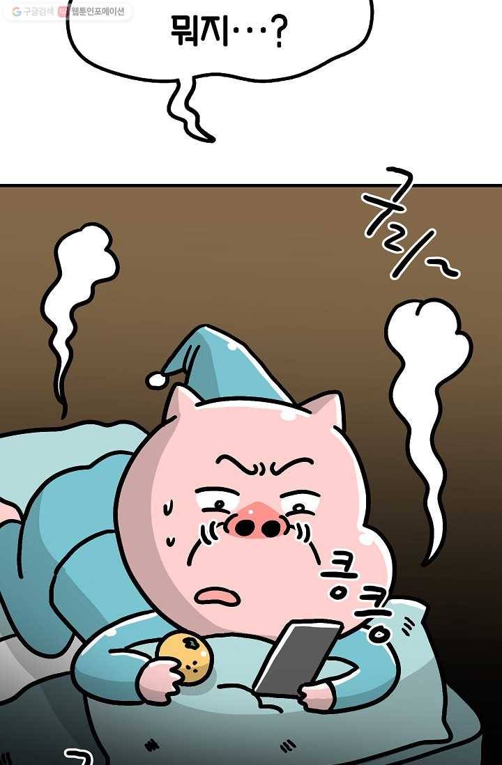 핫차!핫차! 차나무生 53화 6