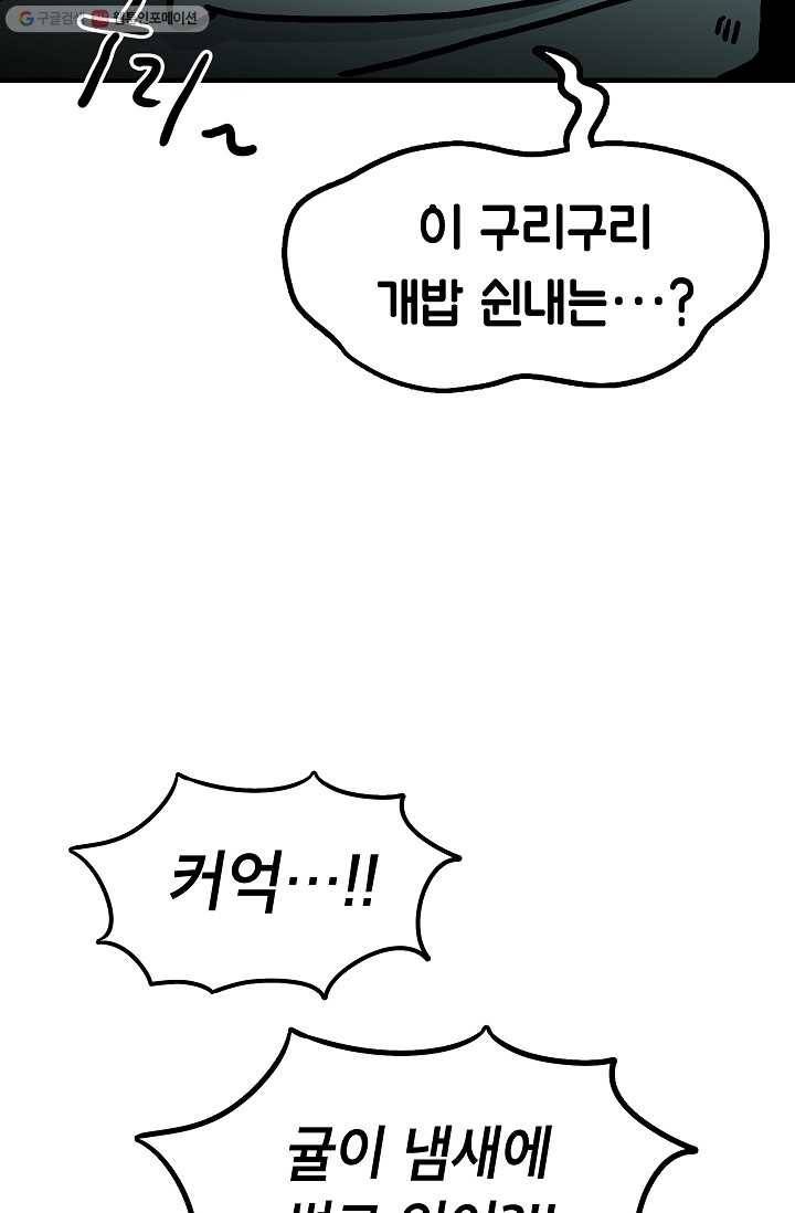 핫차!핫차! 차나무生 53화 7