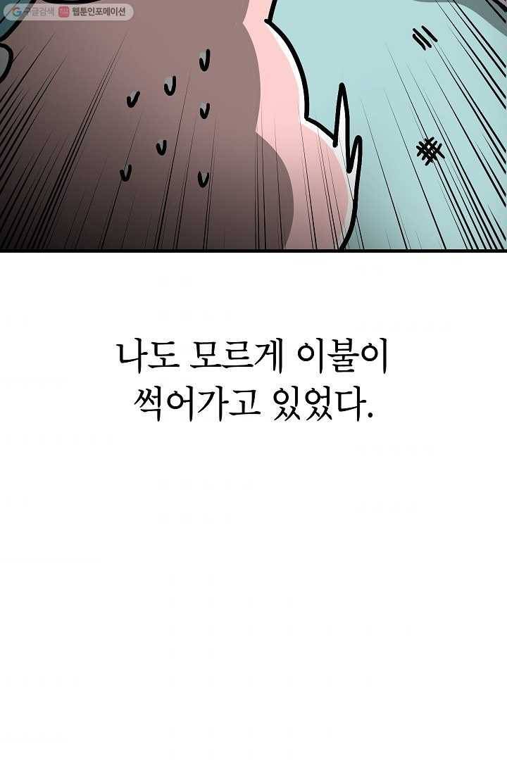 핫차!핫차! 차나무生 53화 9