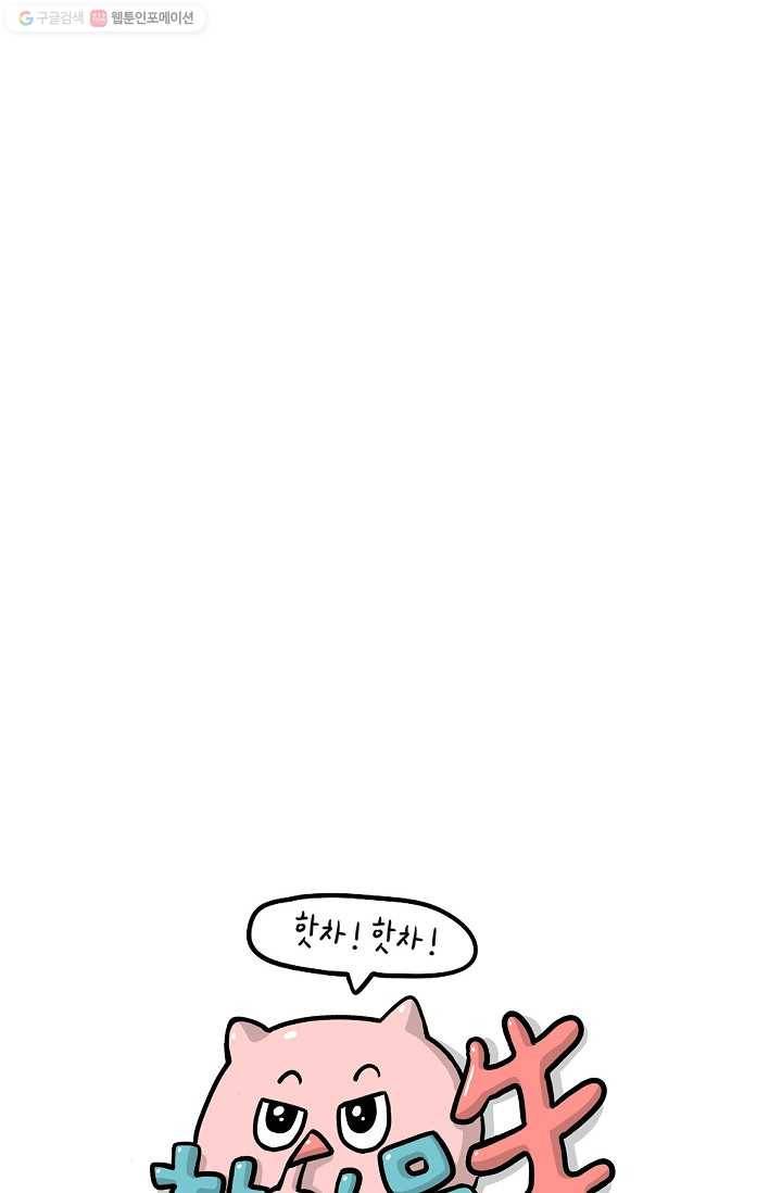 핫차!핫차! 차나무生 53화 10