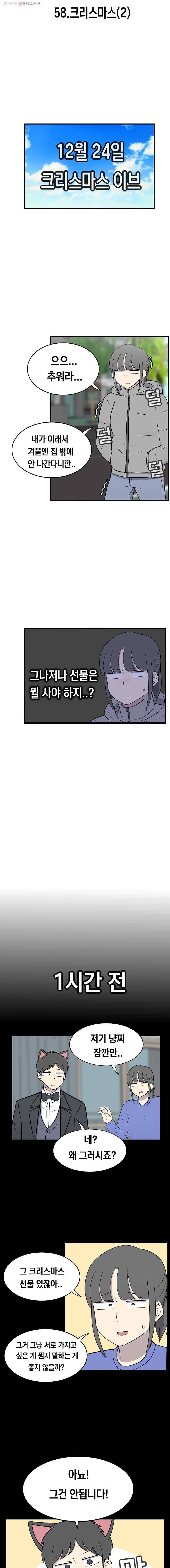 냥냐라냥냥 58.크리스마스(2) 2