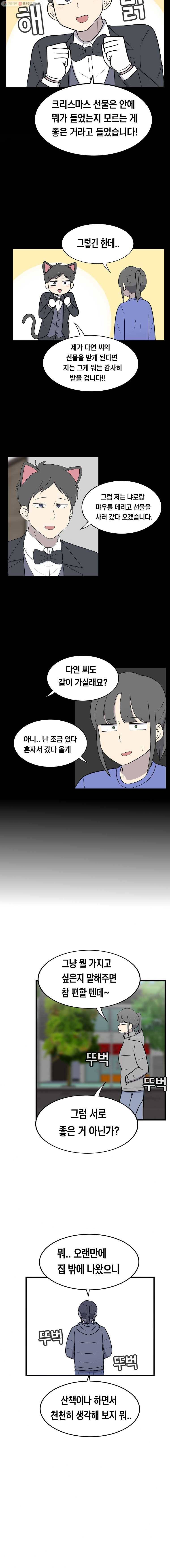냥냐라냥냥 58.크리스마스(2) 3