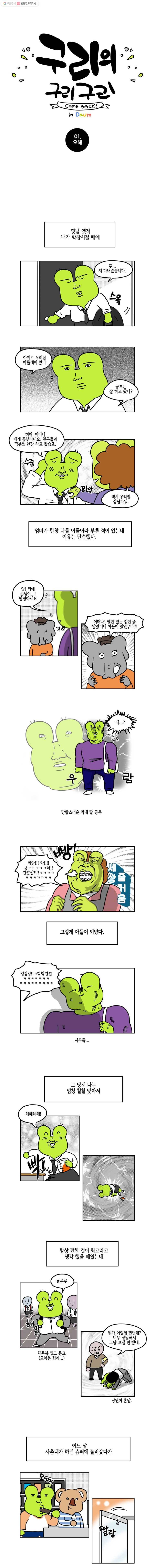 구리의 구리구리 1화 오해 1