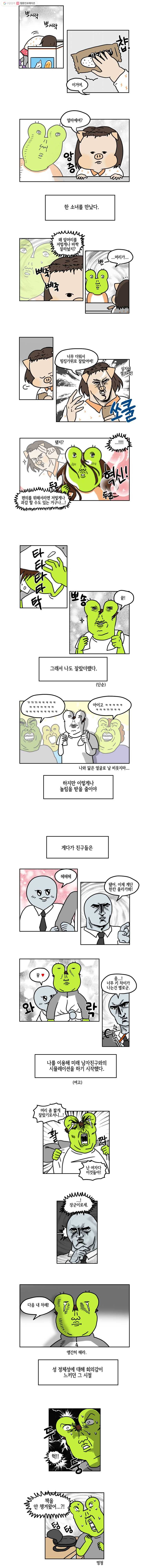 구리의 구리구리 1화 오해 2