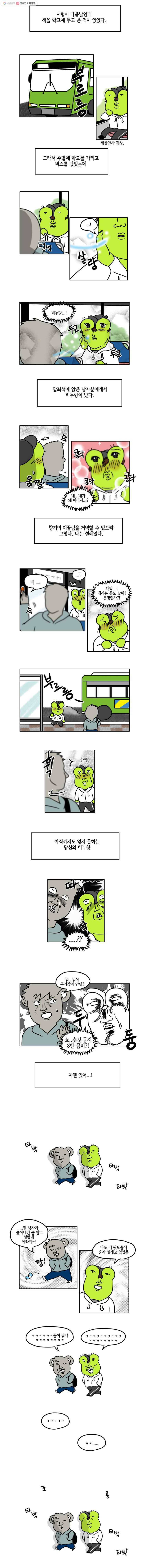 구리의 구리구리 1화 오해 3