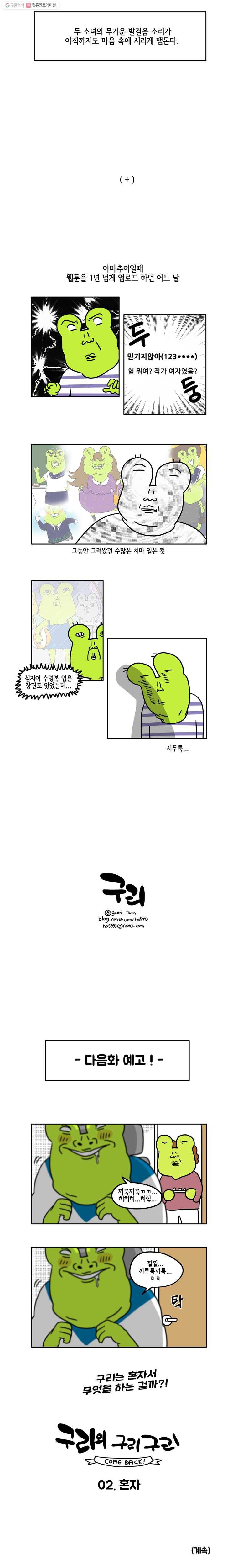 구리의 구리구리 1화 오해 4