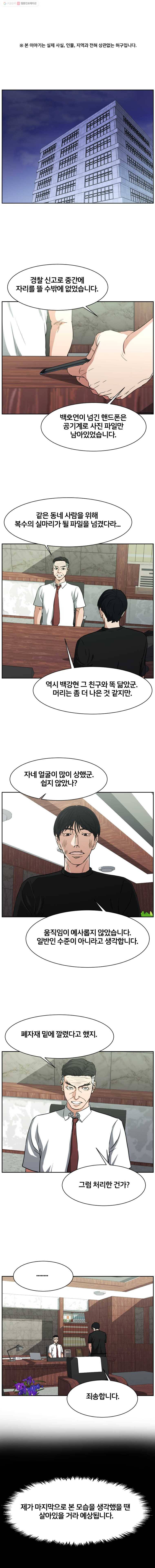 특별직 시즌2 23화 1