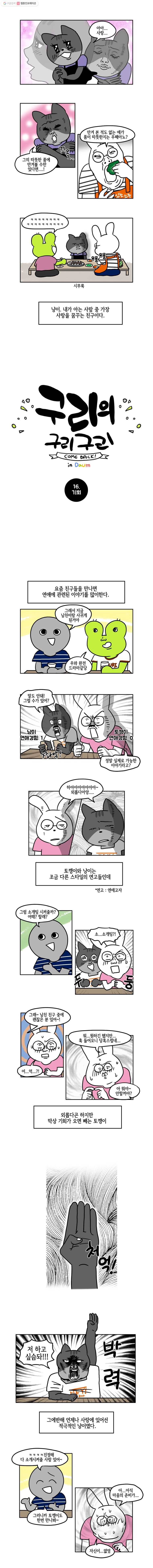 구리의 구리구리 16화 기회 2