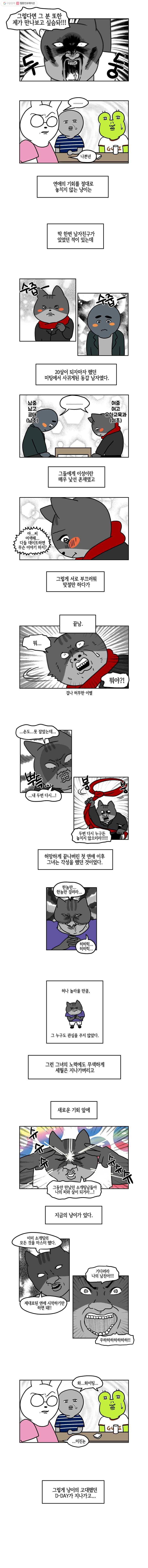 구리의 구리구리 16화 기회 3