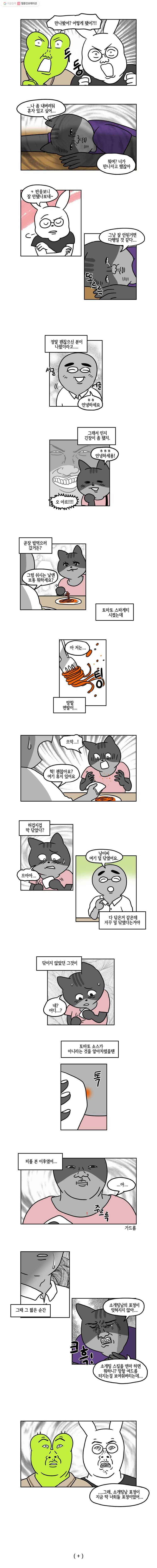 구리의 구리구리 16화 기회 4