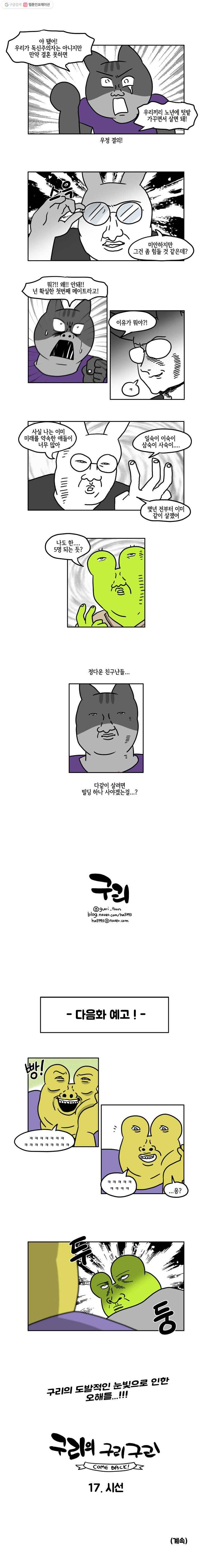 구리의 구리구리 16화 기회 5