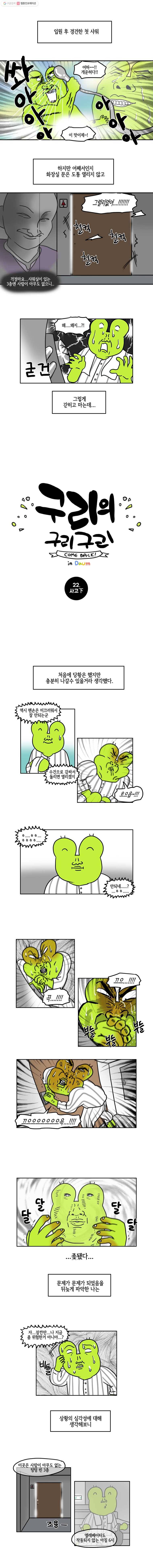 구리의 구리구리 22화 사고下 2