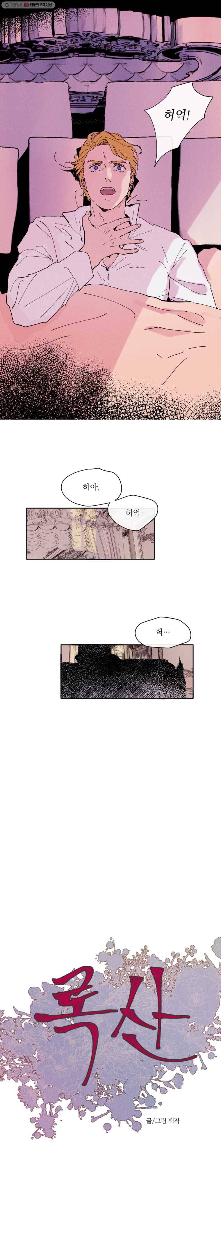 록산 2화 4
