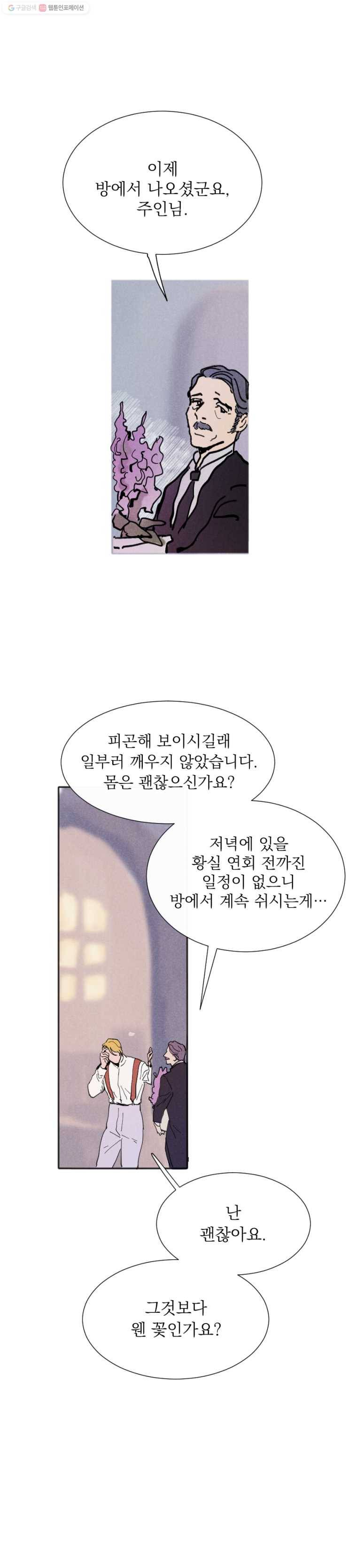 록산 2화 5