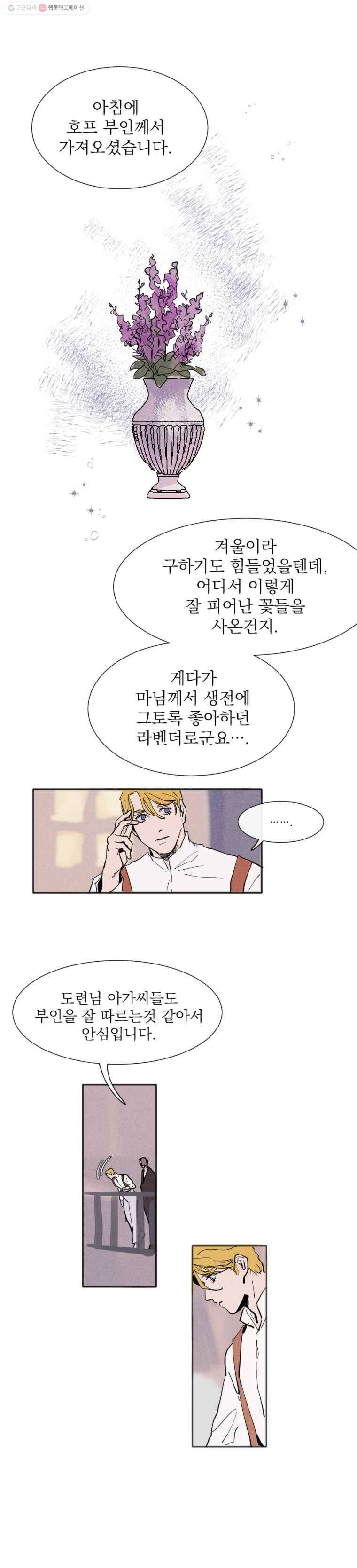 록산 2화 6
