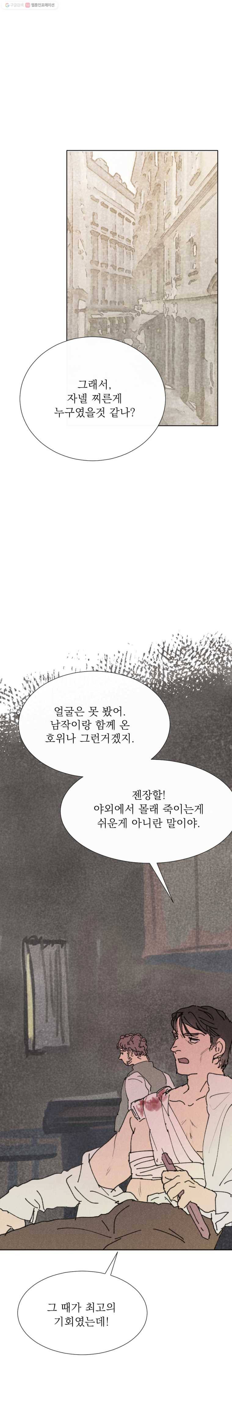 록산 7화 1