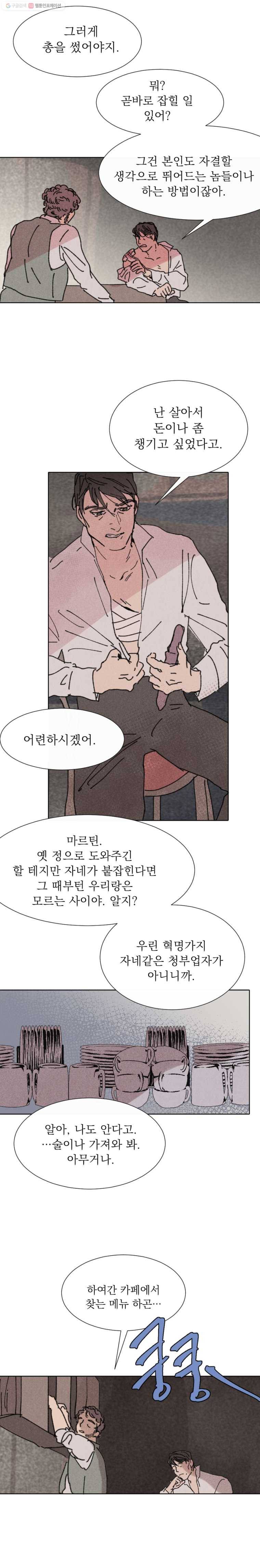 록산 7화 2