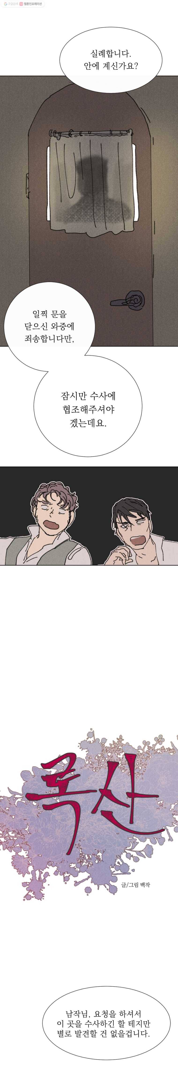 록산 7화 3