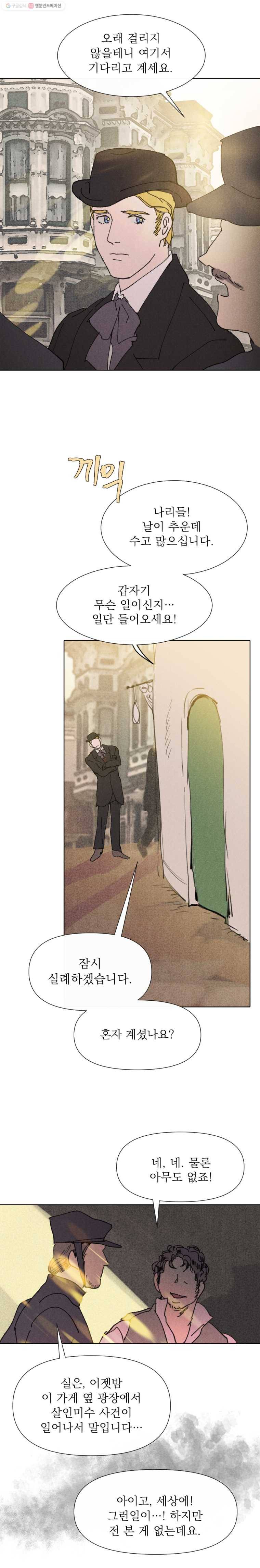 록산 7화 4