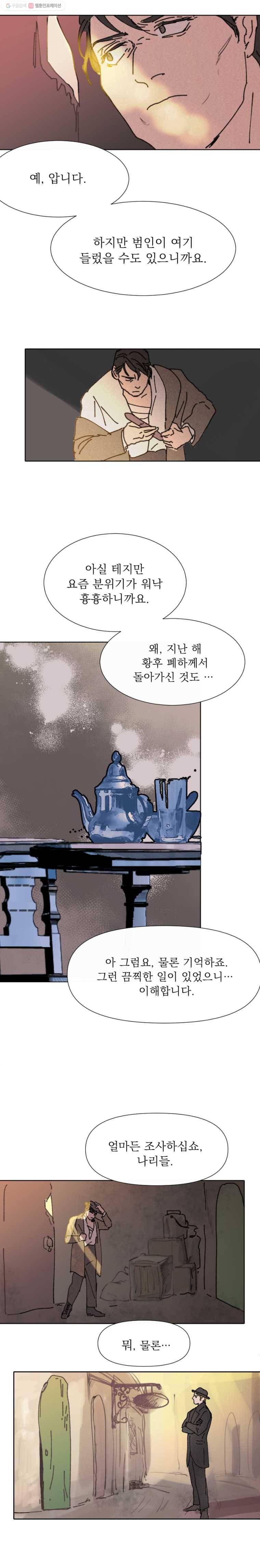 록산 7화 5