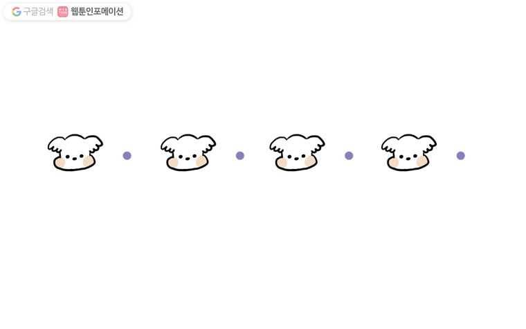 구리의 구리구리 65화 화목 1