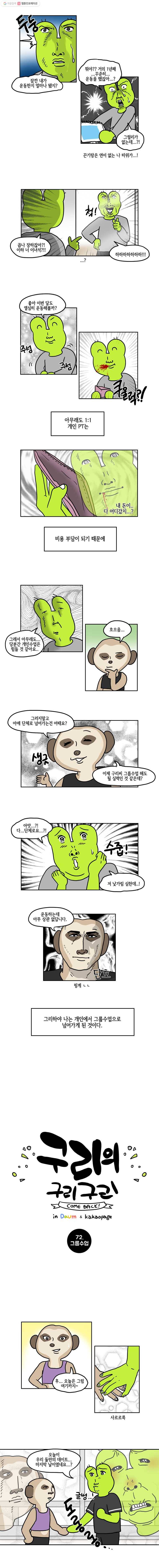 구리의 구리구리 72화 그룹수업 2