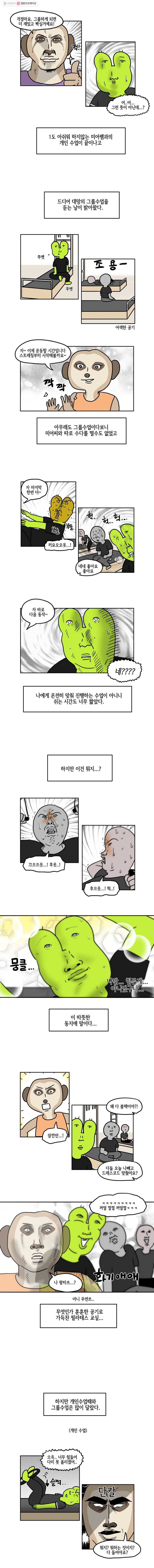 구리의 구리구리 72화 그룹수업 3