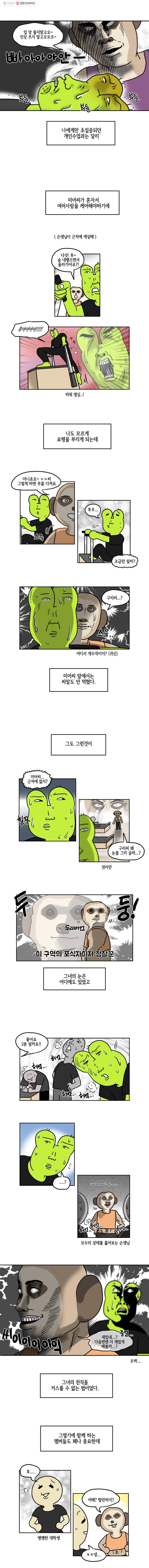 구리의 구리구리 72화 그룹수업 4