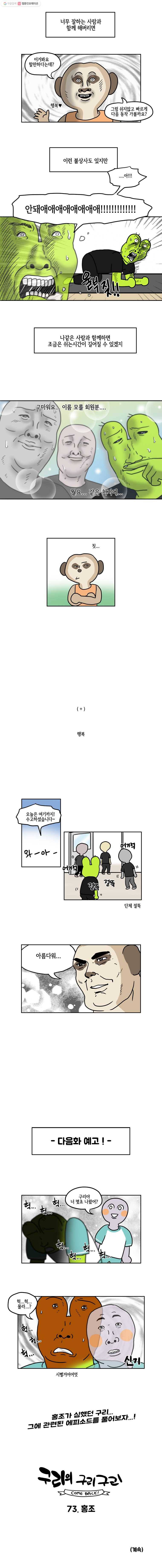 구리의 구리구리 72화 그룹수업 5