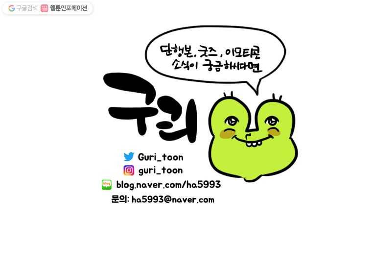 구리의 구리구리 72화 그룹수업 6