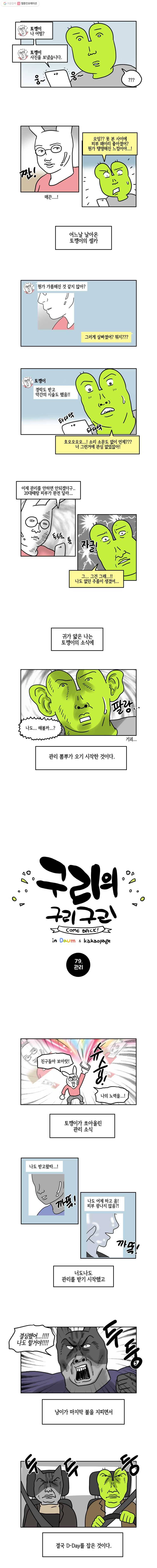 구리의 구리구리 79화 관리 2