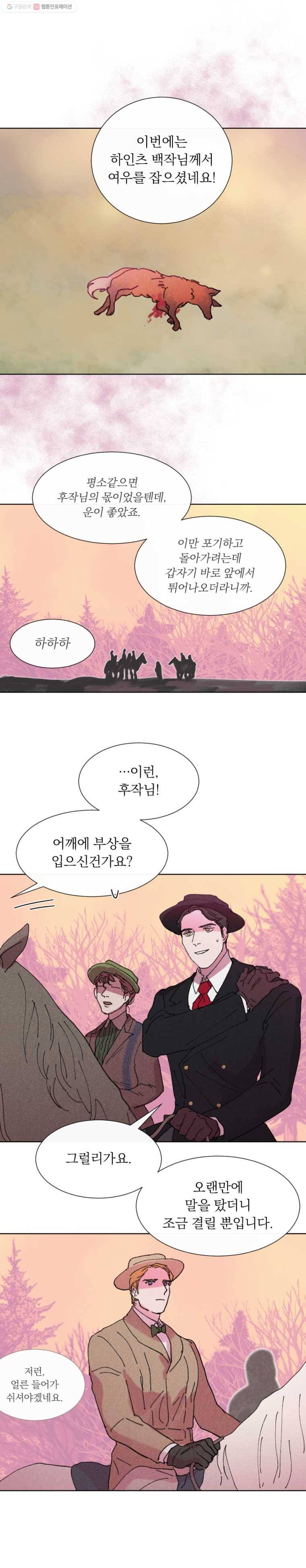 록산 17화 1