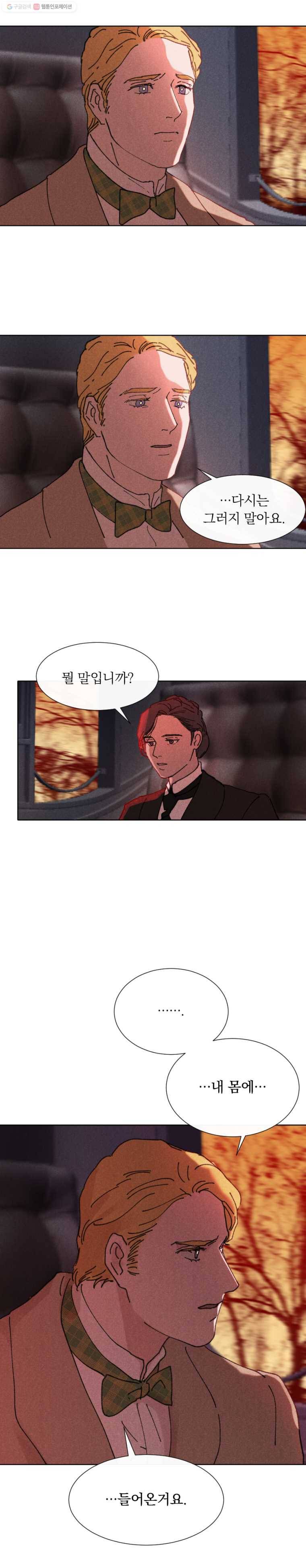 록산 17화 3