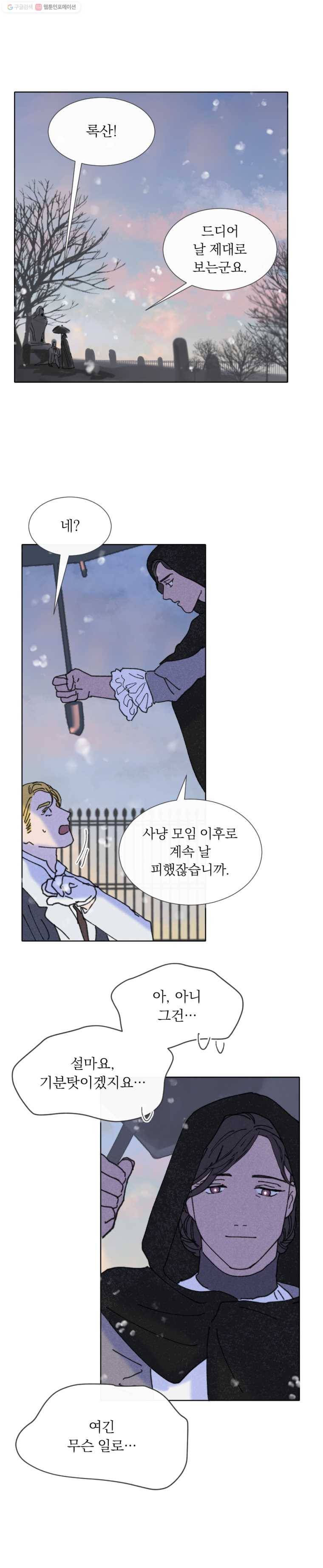 록산 20화 2