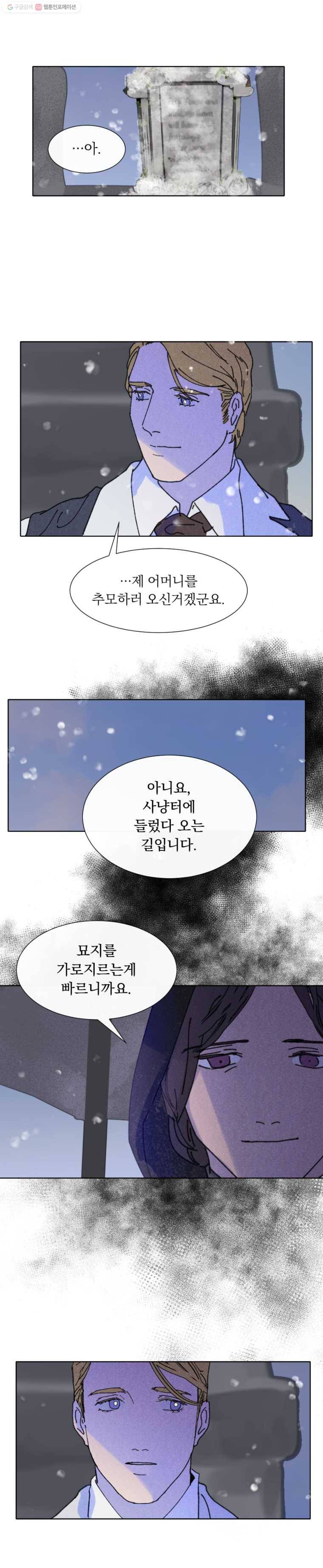 록산 20화 3