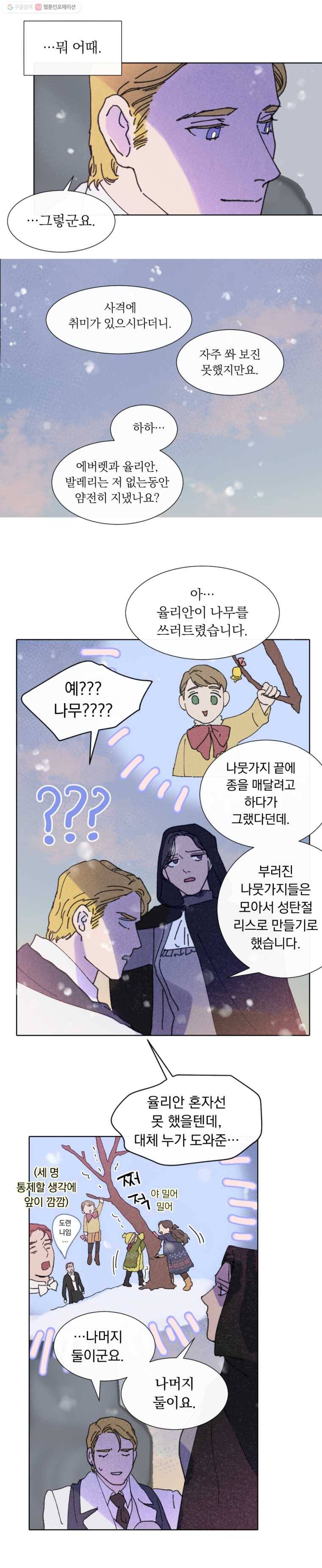 록산 20화 4