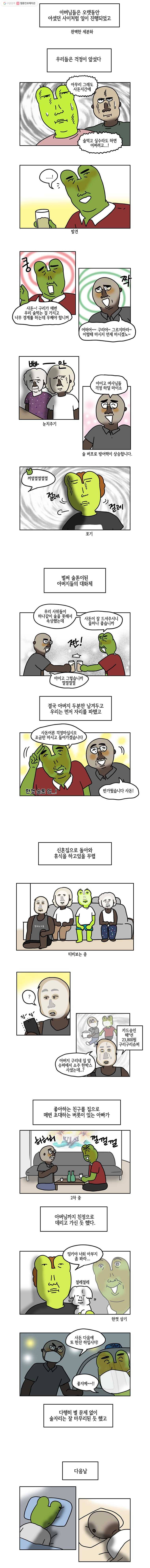 구리의 구리구리 99화 방문 4