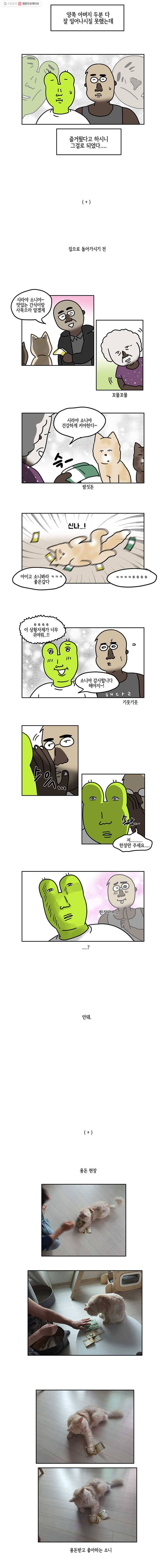 구리의 구리구리 99화 방문 5
