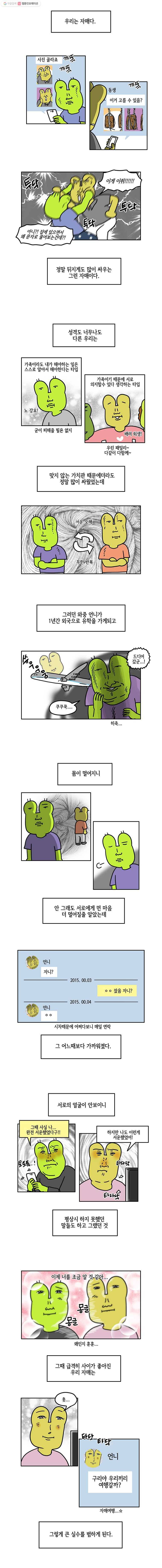 구리의 구리구리 외전 1화 2