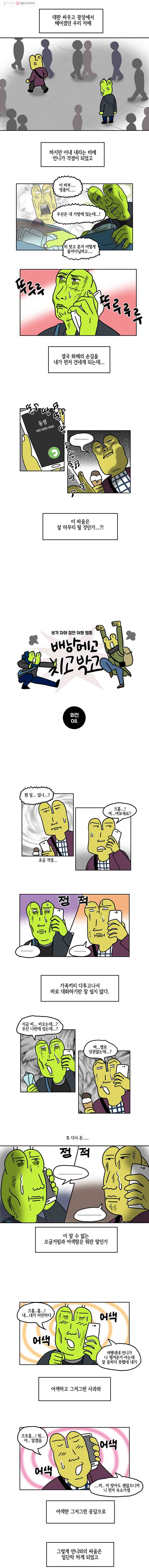 구리의 구리구리 외전 8화 2