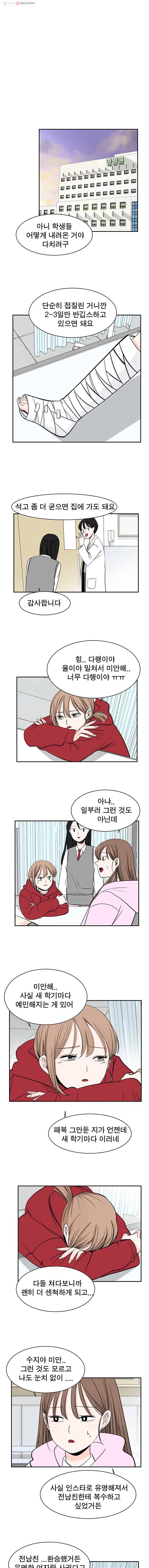 인스타러브 6화 1